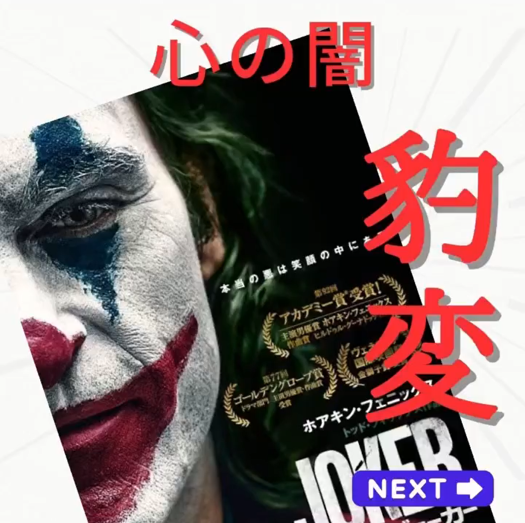 映画紹介｜ジョーカー（Joker）｜メインキャスト・あらすじ・おすすめ